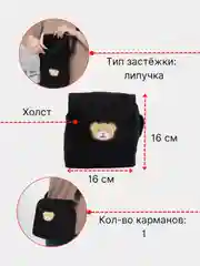 Женская холщовая сумка через плечо "Мишка"