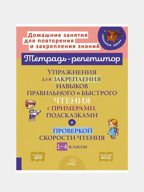 Упражнения для закрепления навыков правильного и быстрого чтения с примерами