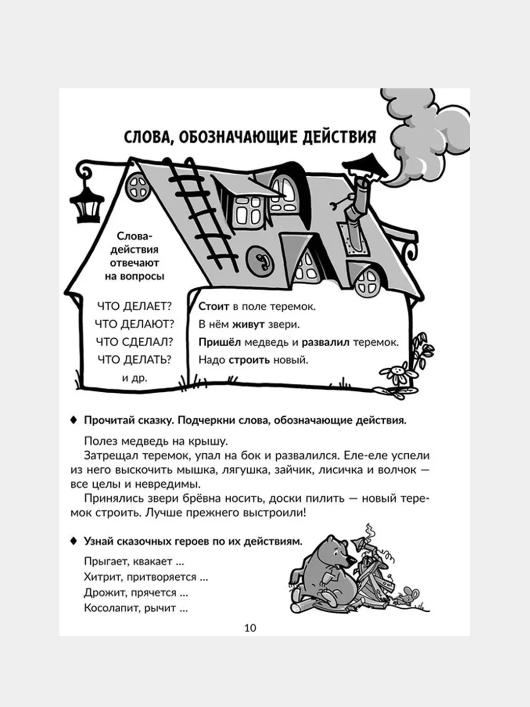 Упражнения для закрепления навыков правильного и быстрого чтения с примерами