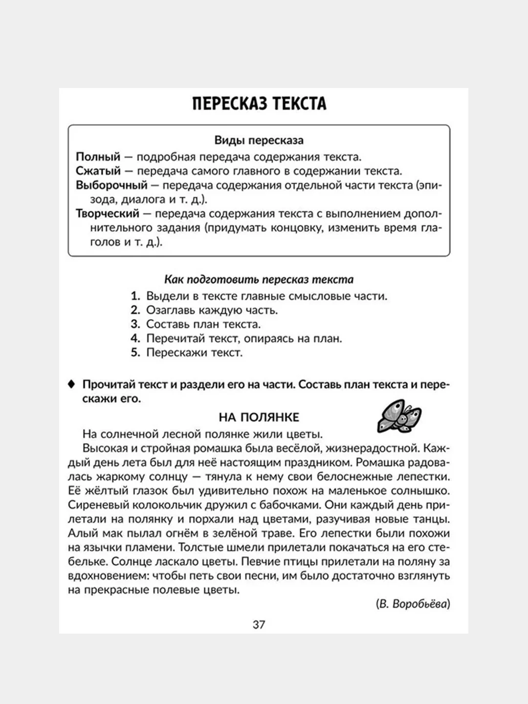 Упражнения для закрепления навыков правильного и быстрого чтения с примерами