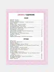 Английские тексты для чтения и пересказа.Сказки и легенды 2-6 классы