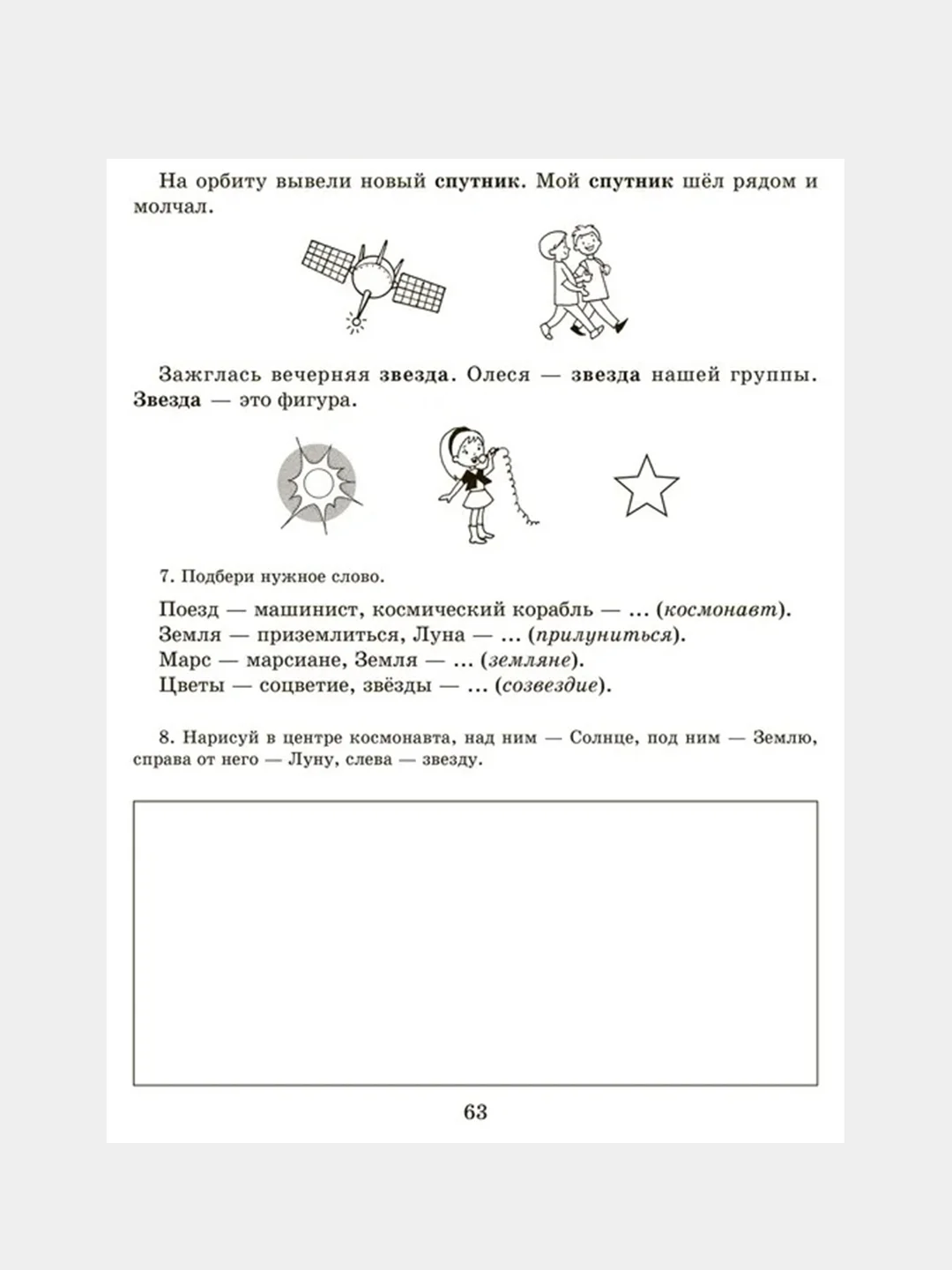 Рабочая тетрадь для логопедических заданий по книге Научите меня говорить правильно!