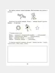 Рабочая тетрадь для  логопедических заданий по книге Научите меня говорить правильно!