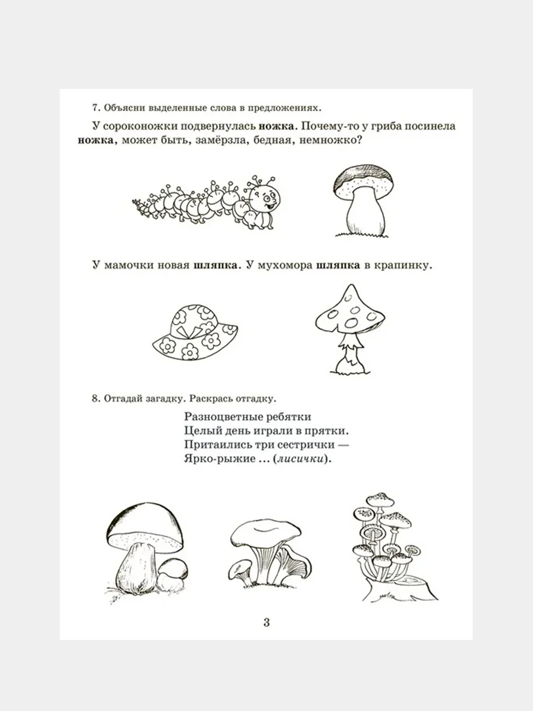 Рабочая тетрадь для логопедических заданий по книге Научите меня говорить правильно!