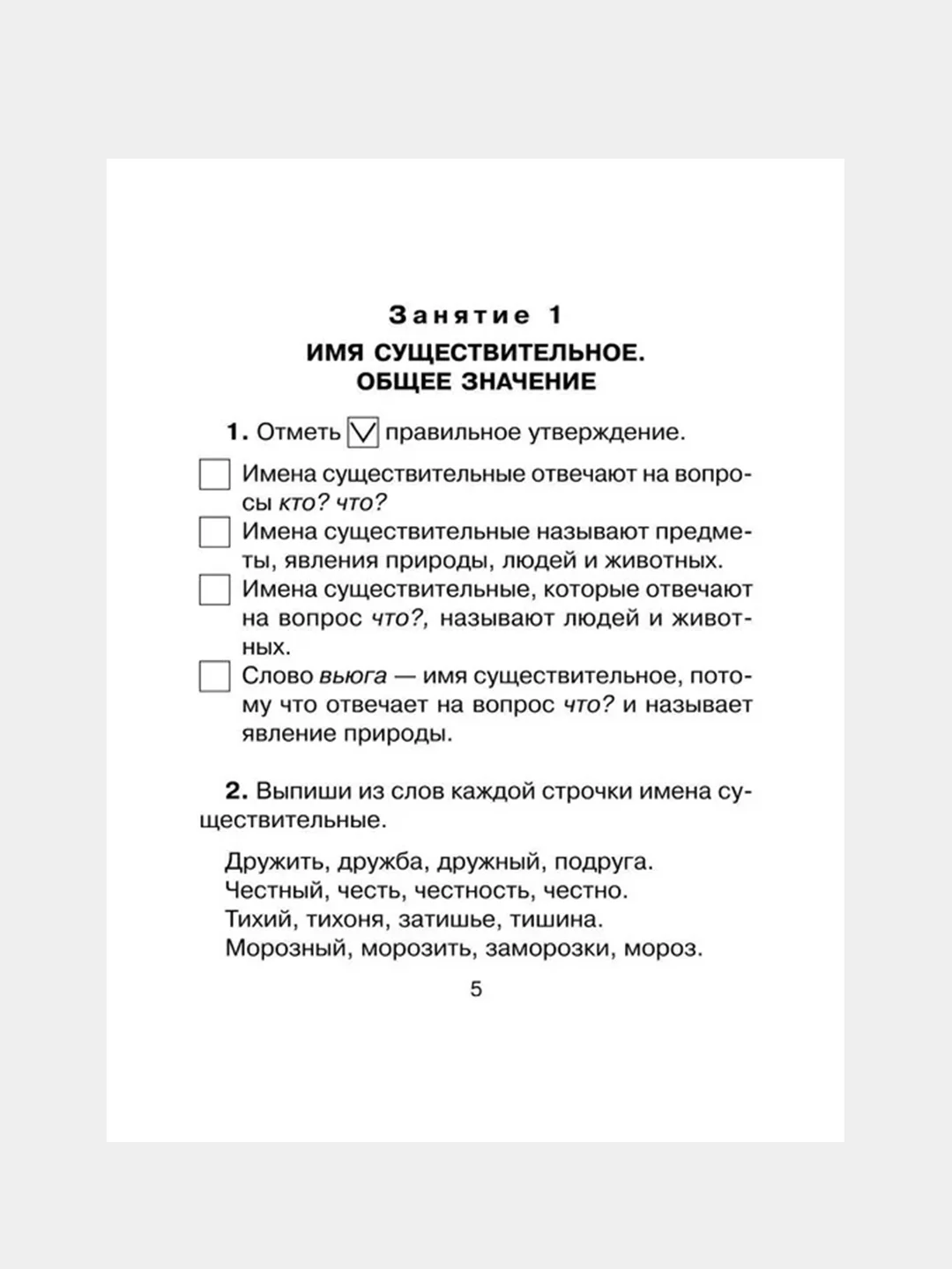 30 занятий по русс.яз. для предупр.дисграфии 2 кл