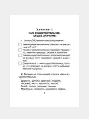 30 занятий по русс.яз. для предупр.дисграфии 2 кл