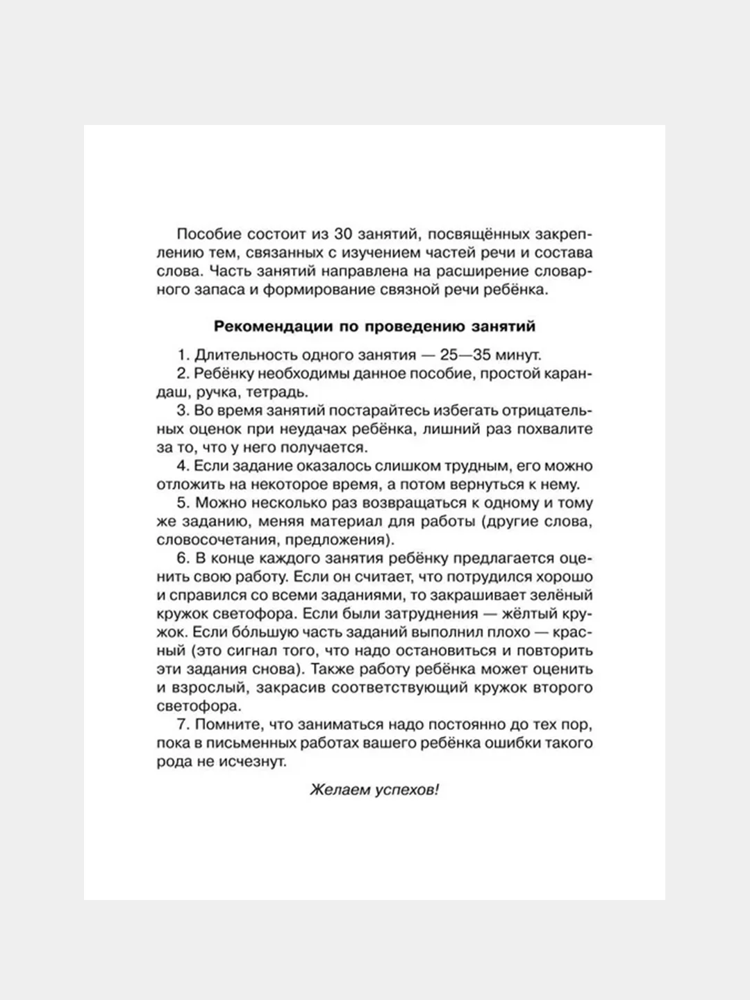 30 занятий по русс.яз. для предупр.дисграфии 2 кл