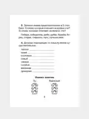 30 занятий по русс.яз. для предупр.дисграфии 2 кл