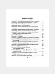 30 занятий по русс.яз. для предупр.дисграфии 2 кл
