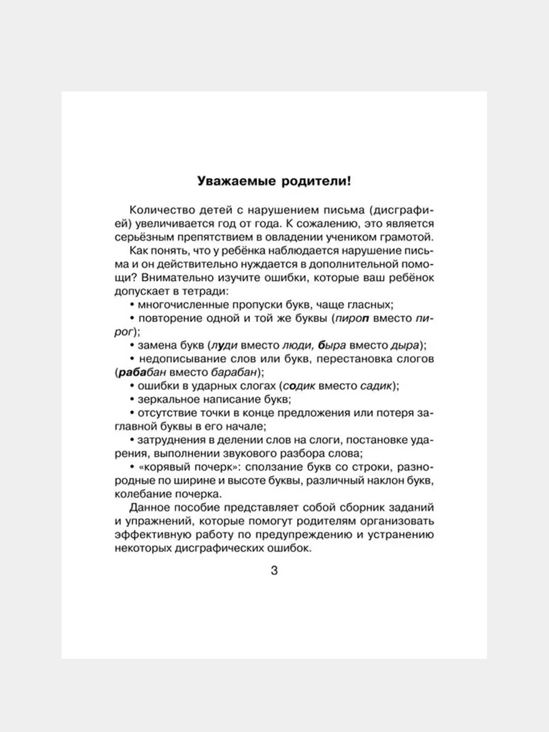 30 занятий по русс.яз. для предупр.дисграфии 2 кл