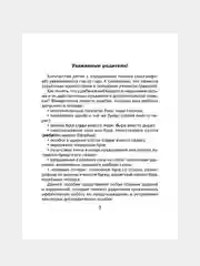 30 занятий по русс.яз. для предупр.дисграфии 2 кл