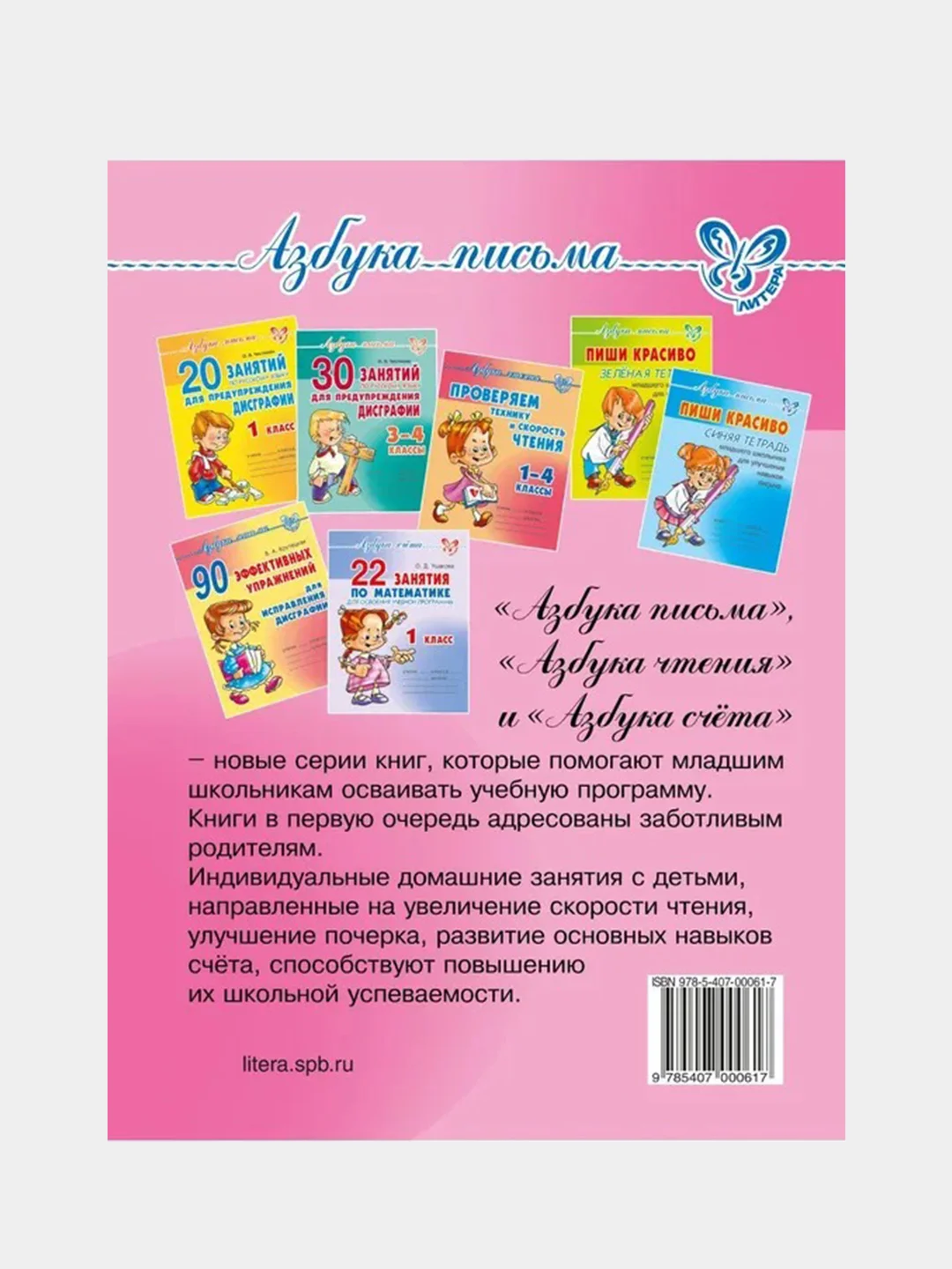 30 занятий по русс.яз. для предупр.дисграфии 2 кл