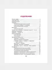 Математика для младших школьников в таблицах и схемах.