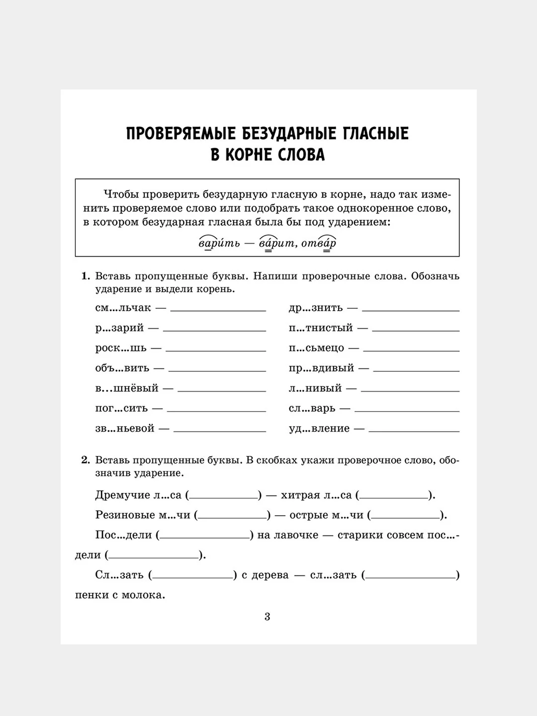 Все правила русского языка в тренировочных упражнениях с ответами и подсказками