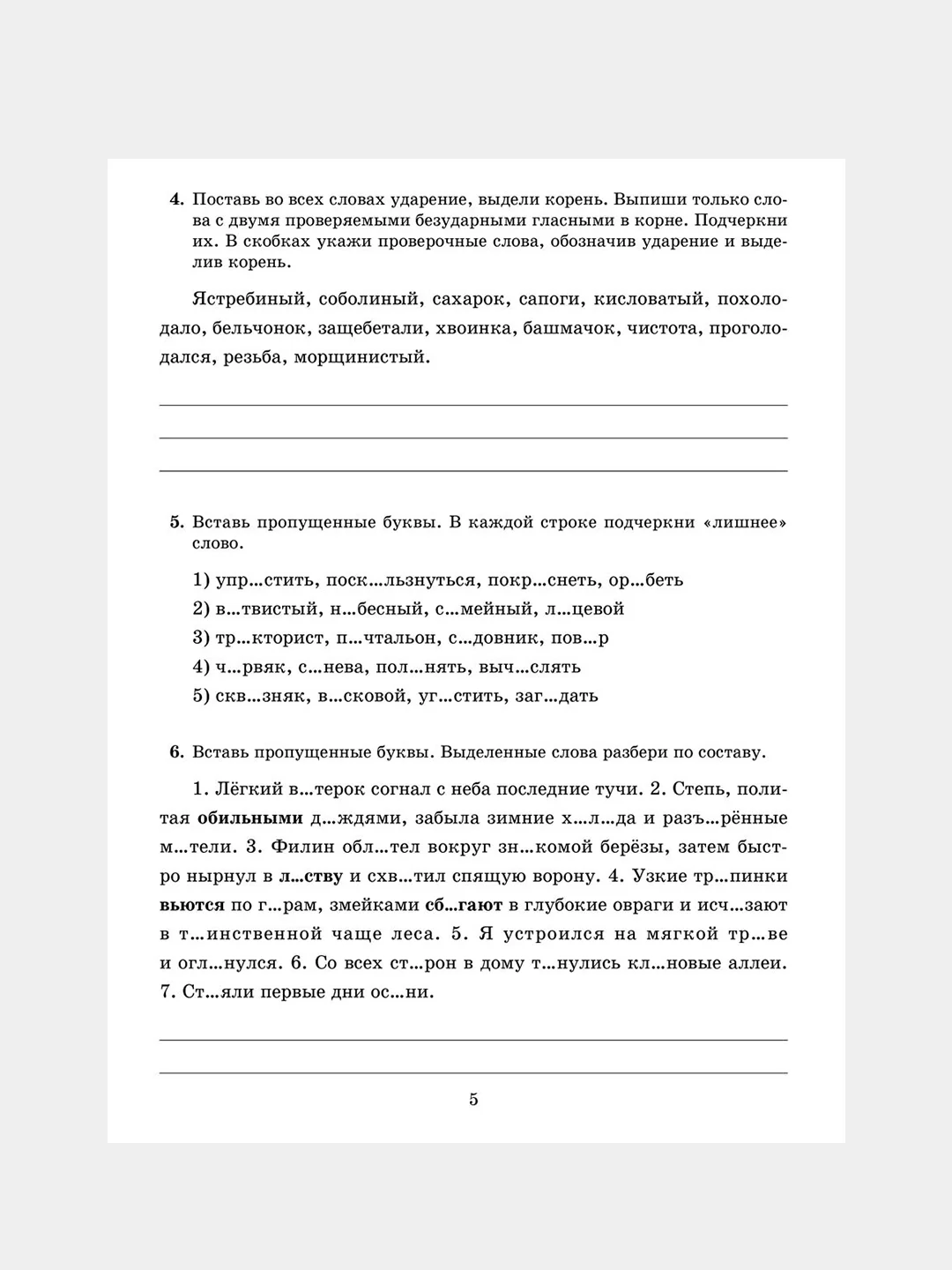 Все правила русского языка в тренировочных упражнениях с ответами и подсказками