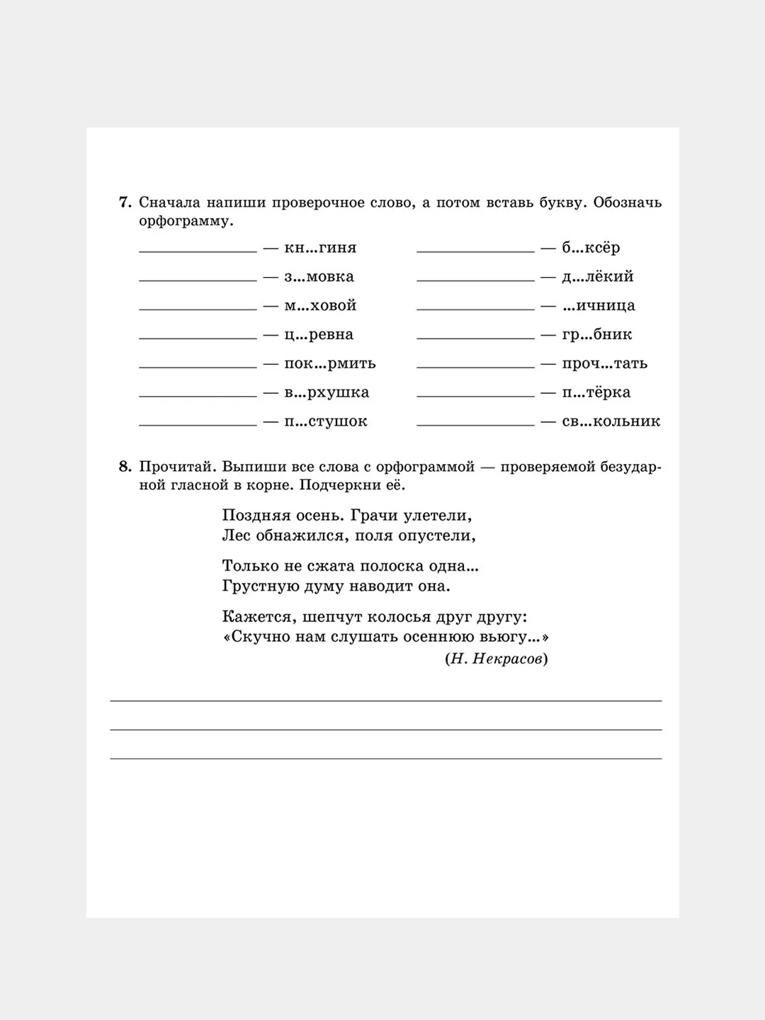 Все правила русского языка в тренировочных упражнениях с ответами и подсказками