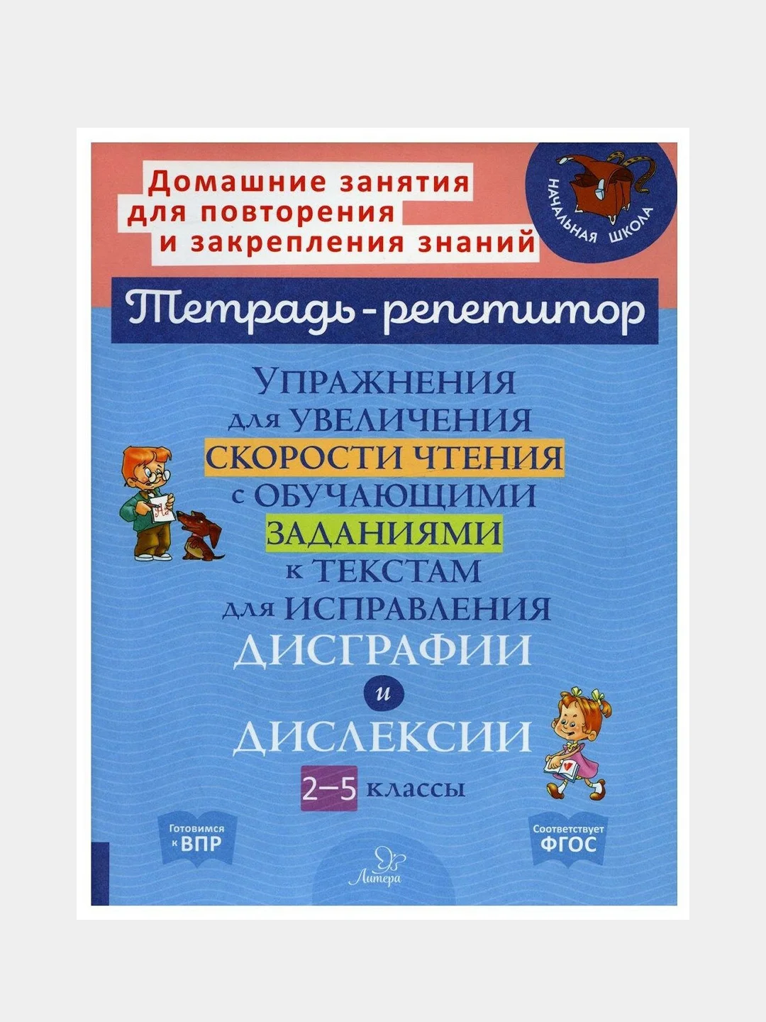 Упражнения для увеличения скорости чтения для исправления дисграфии и деслексии