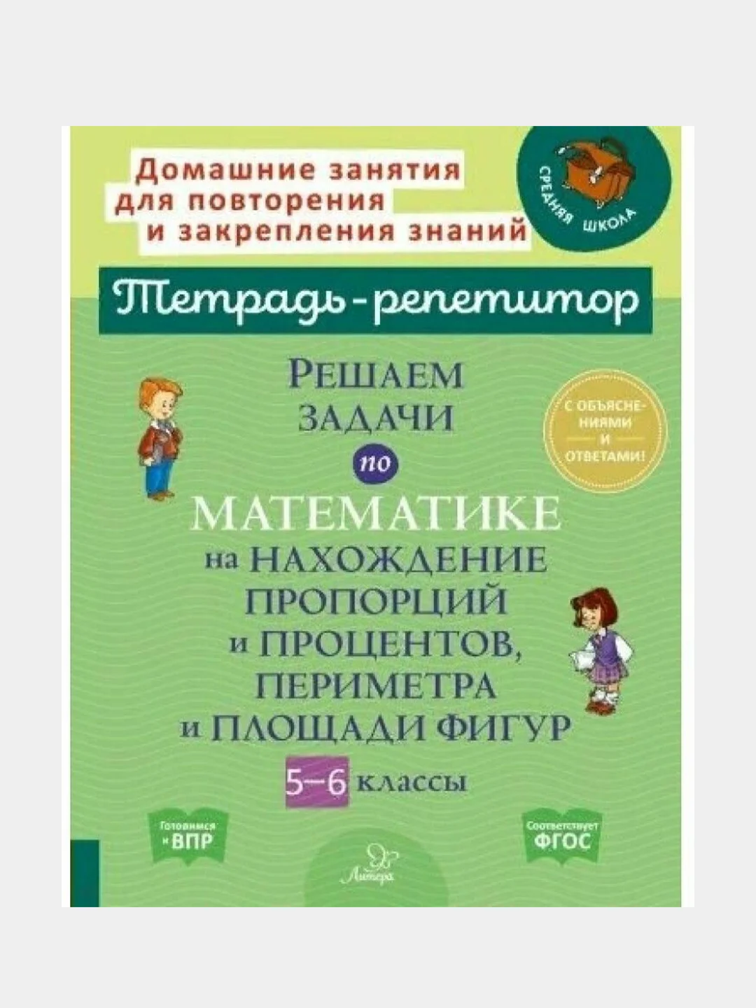Решаем задачи по математике на нахождение пропорций и процентов,периметра и площ