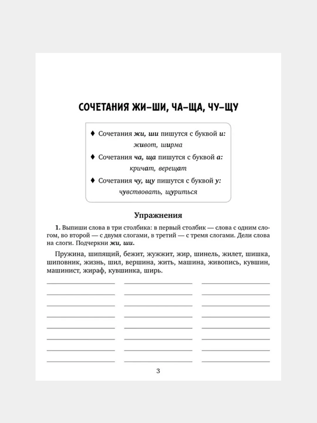 Задания и упражнения на самые трудные темы русского языка с правилами,проверочны