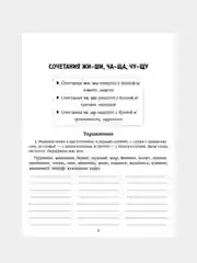 Задания и упражнения на самые трудные темы русского языка с правилами,проверочны