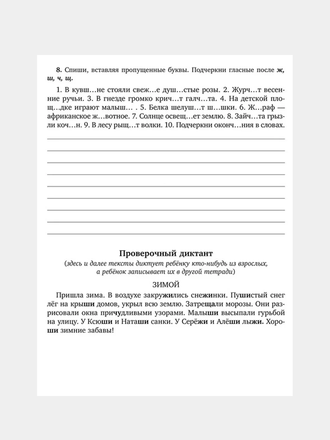 Задания и упражнения на самые трудные темы русского языка с правилами,проверочны