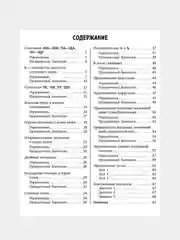 Задания и упражнения на самые трудные темы русского языка с правилами,проверочны