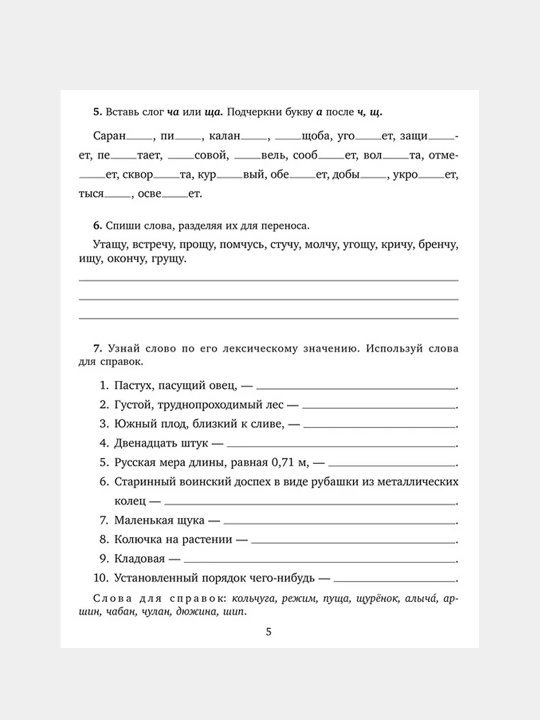 Задания и упражнения на самые трудные темы русского языка с правилами,проверочны
