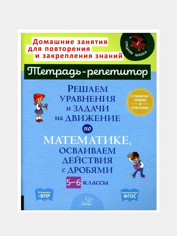 Решаем уравнения и задачи на движение по математике,осваиваем действия с дробями