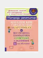 Английские упражнения в картинках на все правила грамматики с ответами к задания
