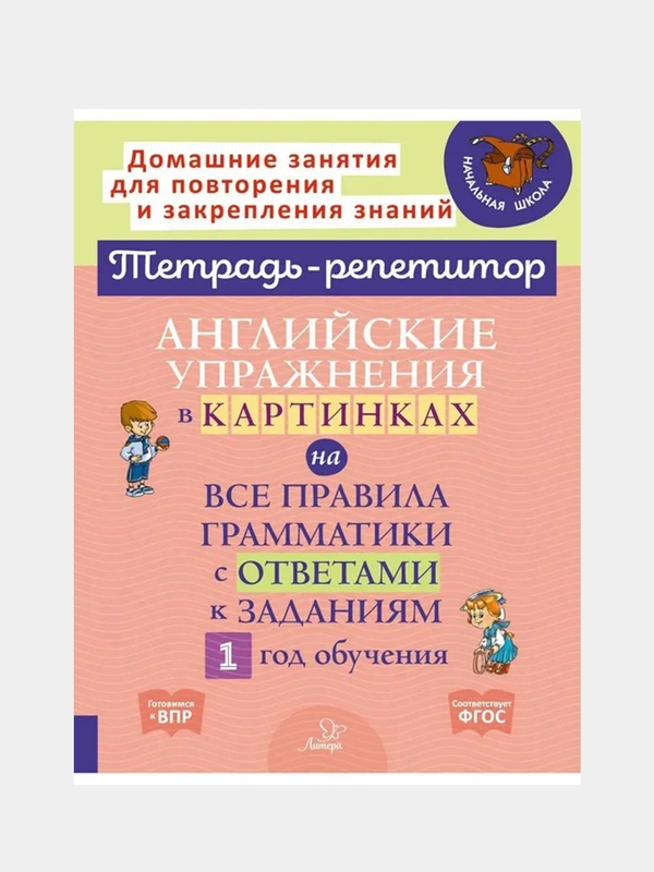 Английские упражнения в картинках на все правила грамматики с ответами к задания