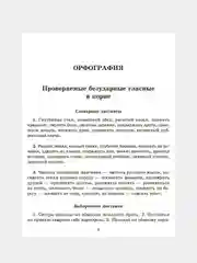 Словарные,проверочные и контрольные диктанты на все правила русского языка 5-9