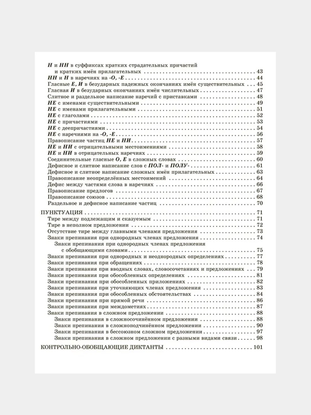 Словарные,проверочные и контрольные диктанты на все правила русского языка 5-9