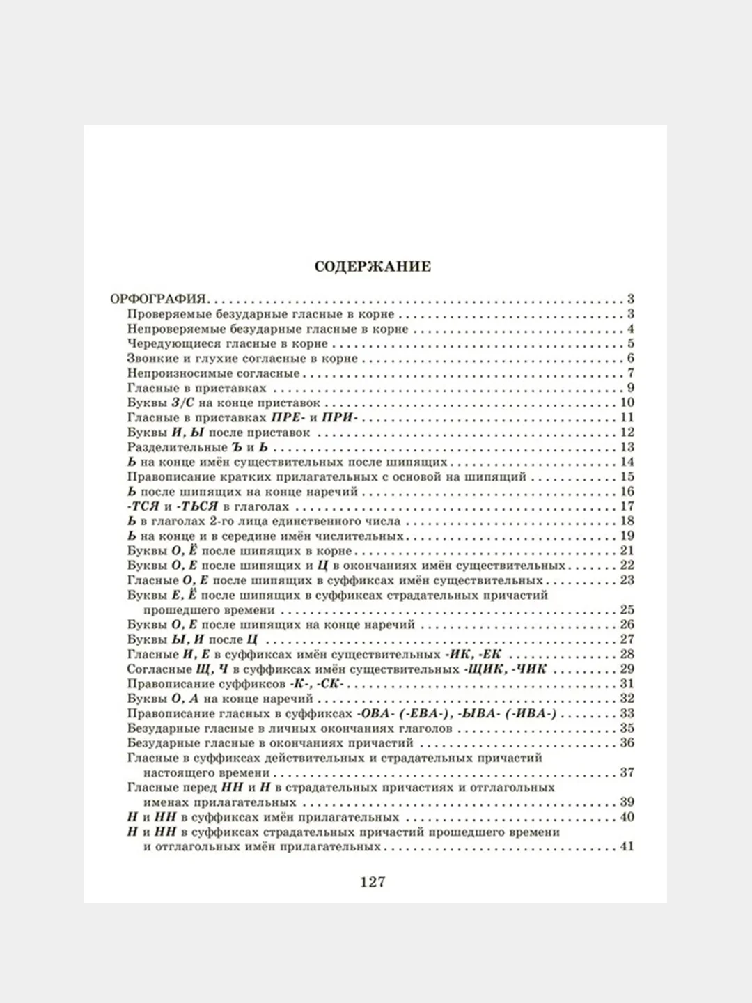 Словарные,проверочные и контрольные диктанты на все правила русского языка 5-9