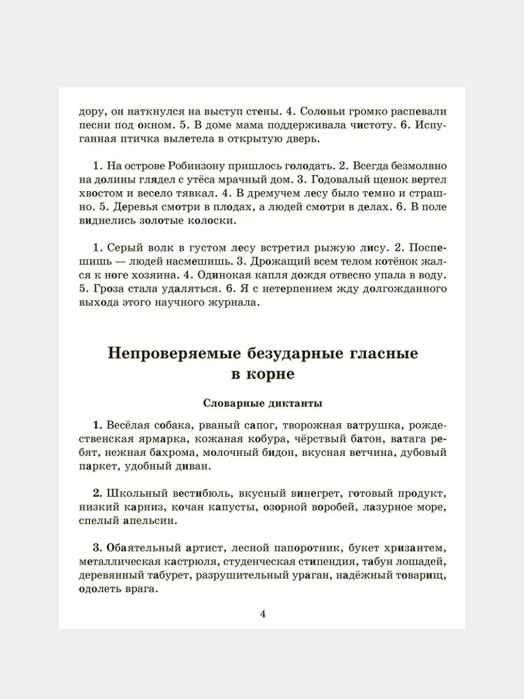 Словарные,проверочные и контрольные диктанты на все правила русского языка 5-9