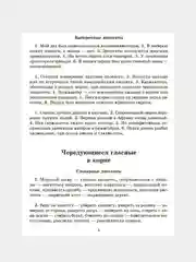 Словарные,проверочные и контрольные диктанты на все правила русского языка 5-9