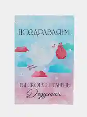 Открытка "Ты станешь бабушкой"/ "Ты станшь дедушкой" / Сообщение о беременности