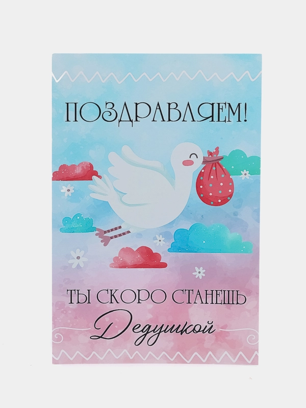 Открытка "Ты станешь бабушкой"/ "Ты станшь дедушкой" / Сообщение о беременности