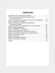 100 задач по математике:Учимся решать все виды простых и составных задач