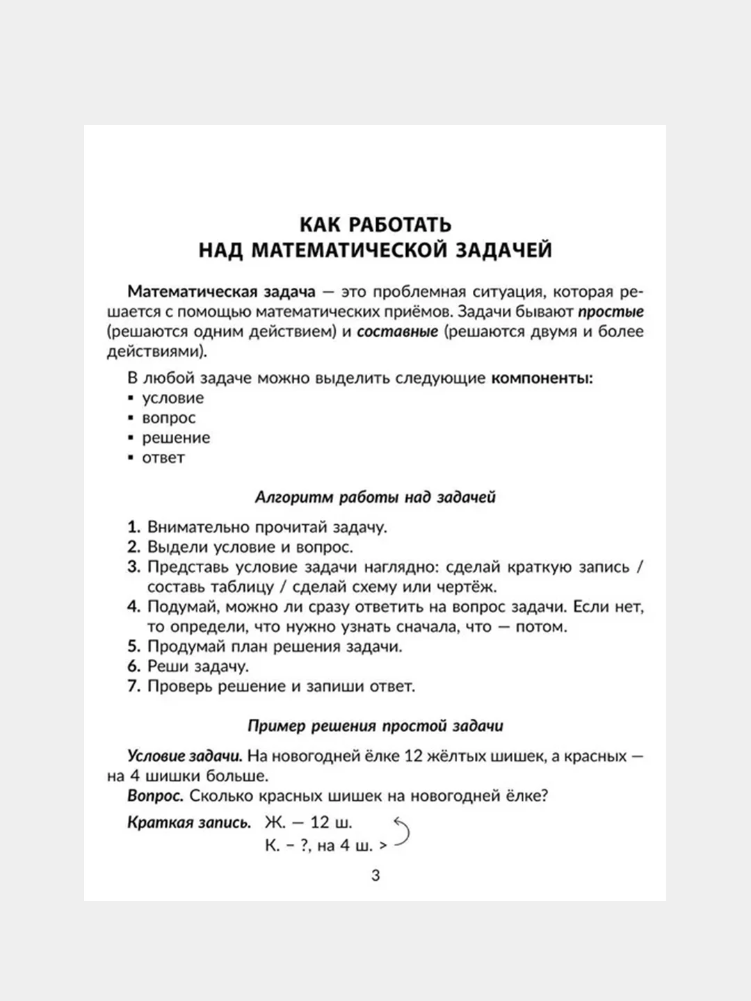 100 задач по математике:Учимся решать все виды простых и составных задач