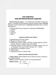 100 задач по математике:Учимся решать все виды простых и составных задач