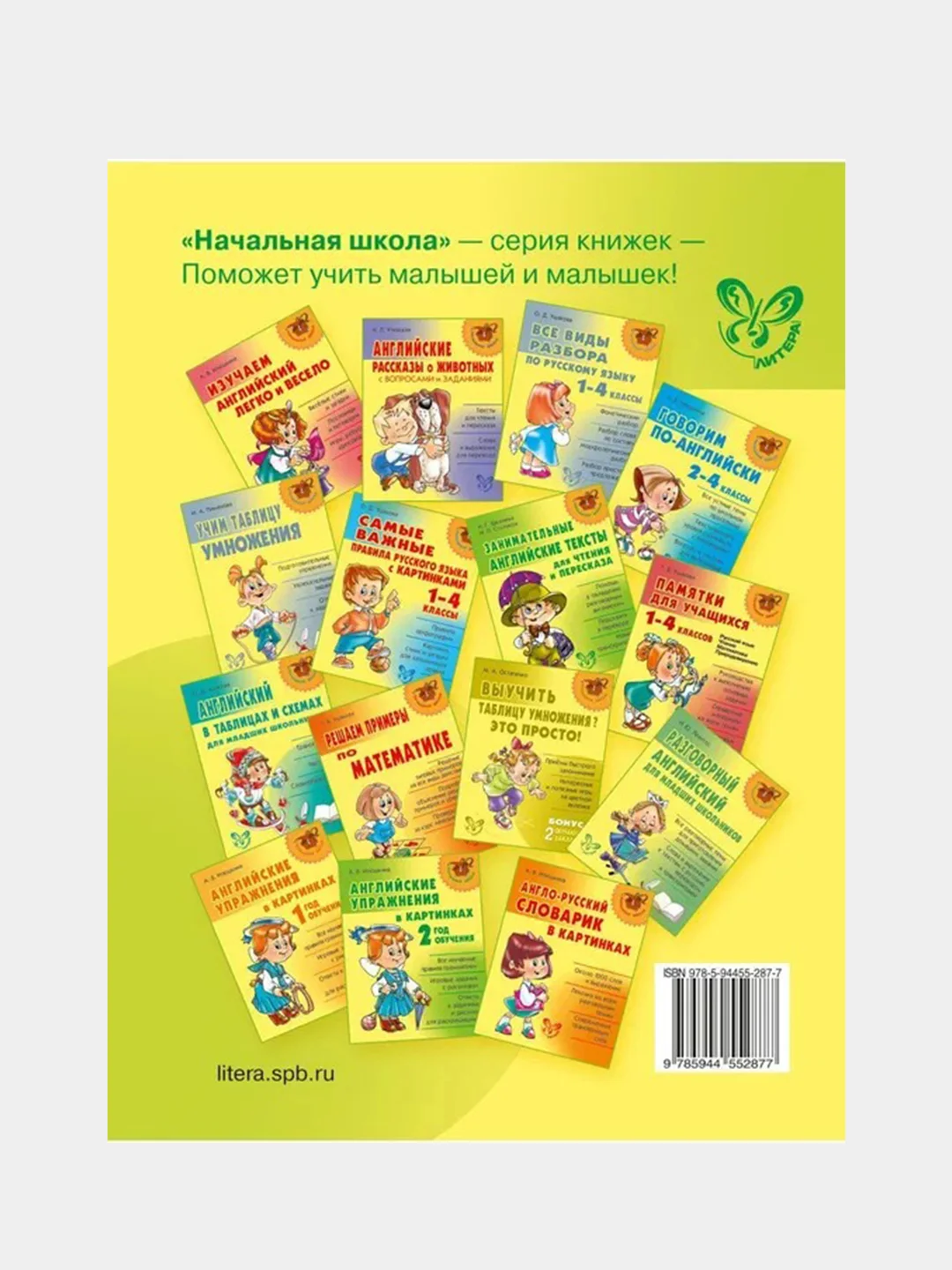 Русский язык для младших школьников в таблицах и схемах.