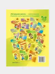 Русский язык для младших школьников в таблицах и схемах.