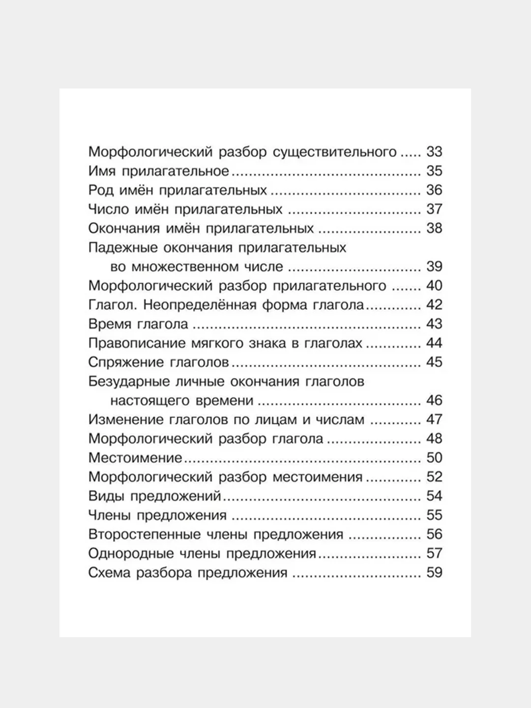 Русский язык для младших школьников в таблицах и схемах.
