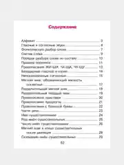 Русский язык для младших школьников в таблицах и схемах.