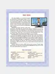 Английские тексты для чтения и пересказа.Разговорные темы 2-6 классы