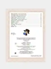 Английские тексты для чтения и пересказа.Разговорные темы 2-6 классы