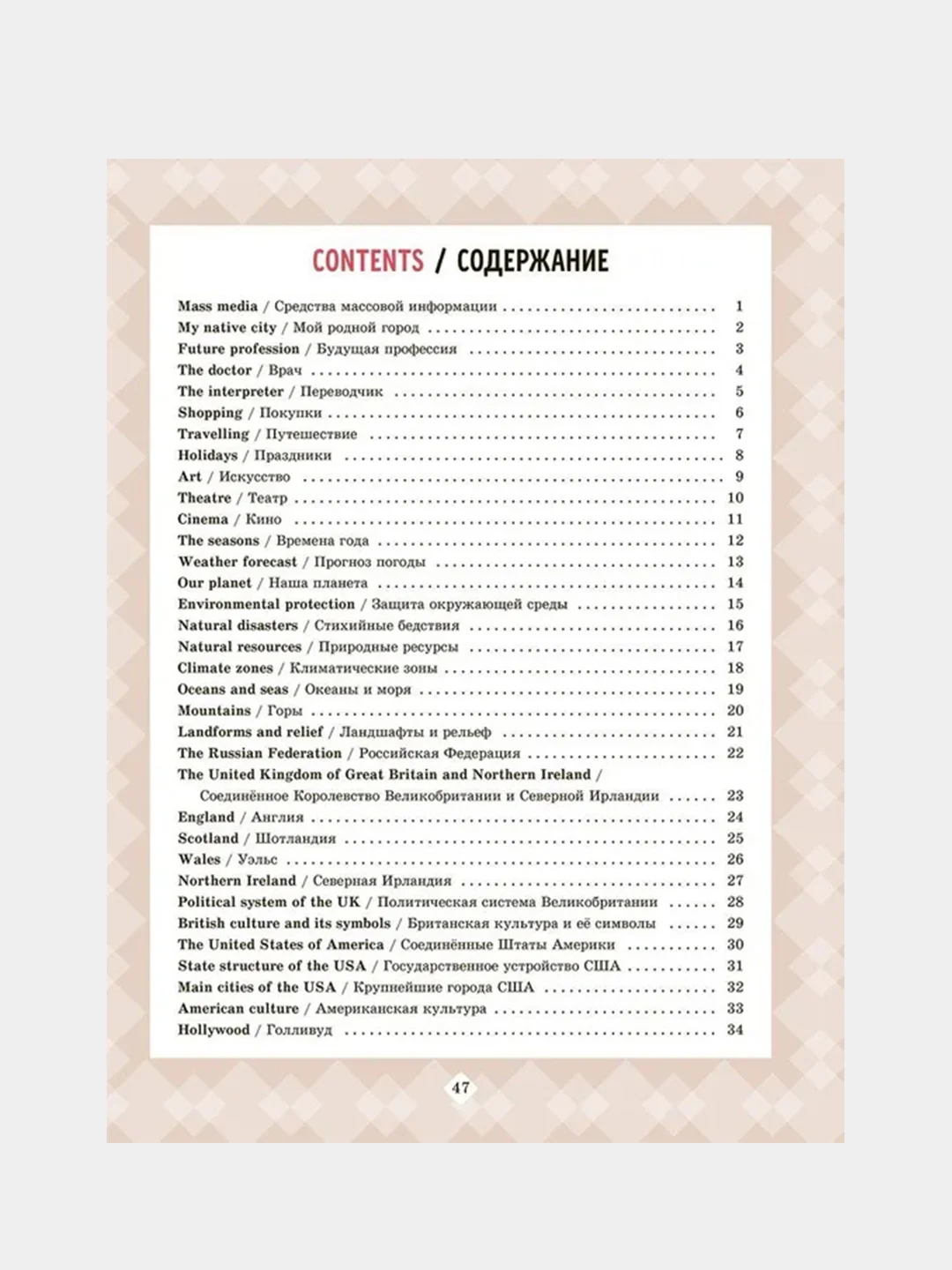 Английские тексты для чтения и пересказа.Разговорные темы 2-6 классы