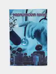 Синий обложка для медицинского полиса