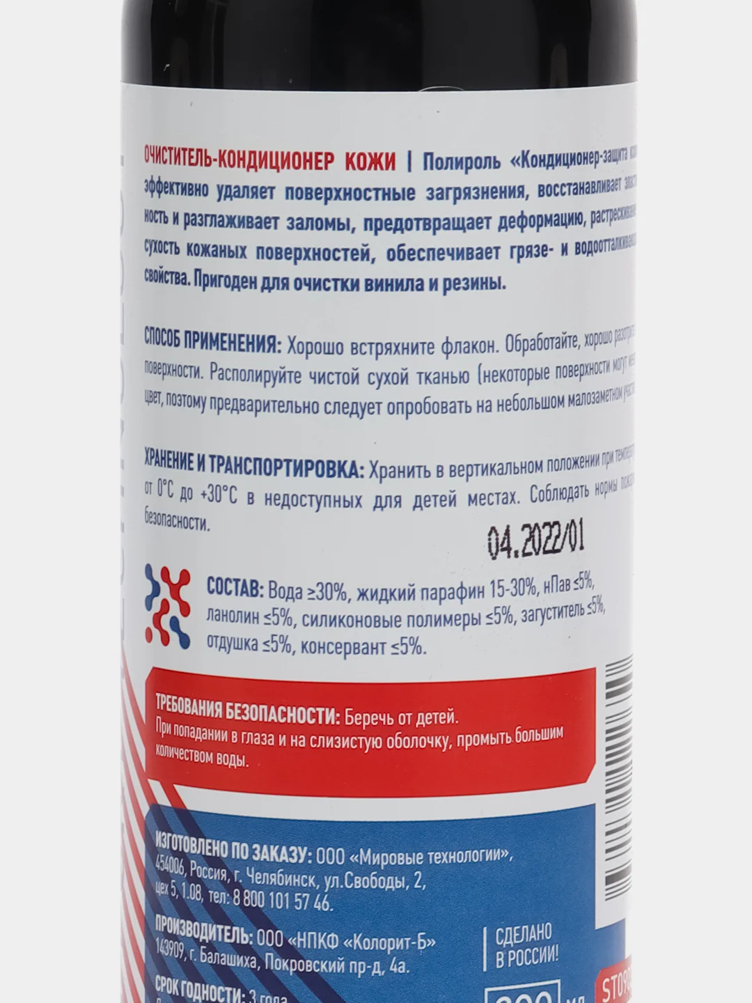 Очиститель кожи и кондиционер ST, 200 мл