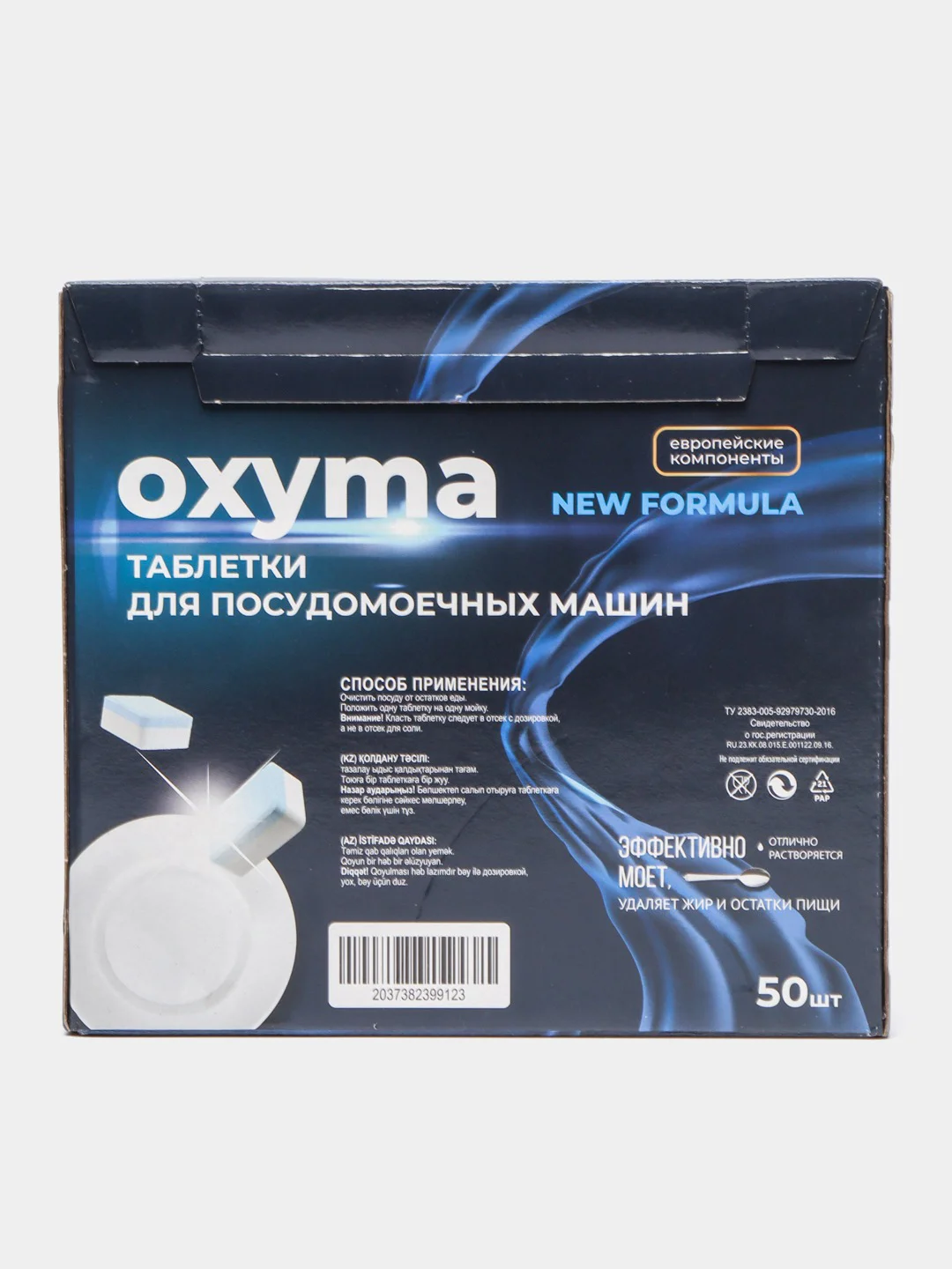 Oxyma/Таблетки для посудомоечных машин